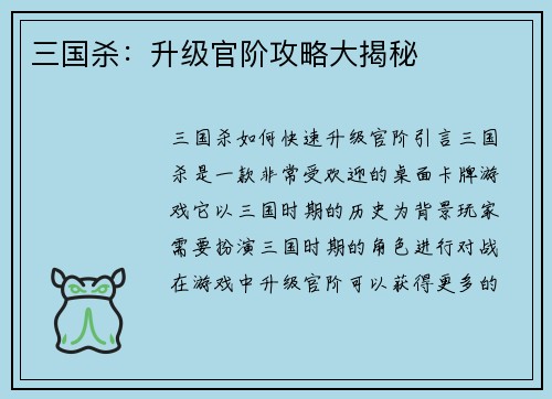 三国杀：升级官阶攻略大揭秘