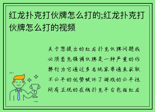 红龙扑克打伙牌怎么打的;红龙扑克打伙牌怎么打的视频
