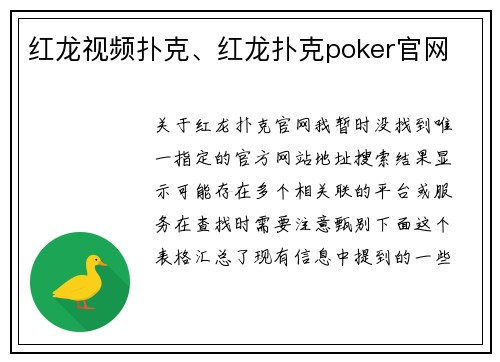 红龙视频扑克、红龙扑克poker官网